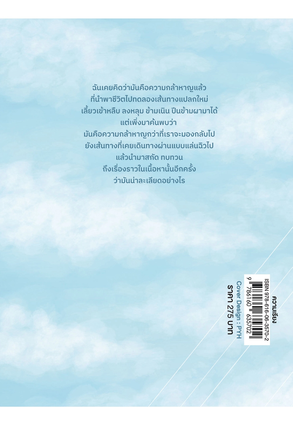 ดุจก้อนหินในมหาสมุทรดวงดาว